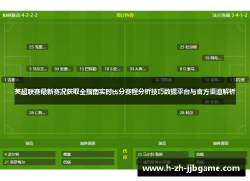 英超联赛最新赛况获取全指南实时比分赛程分析技巧数据平台与官方渠道解析