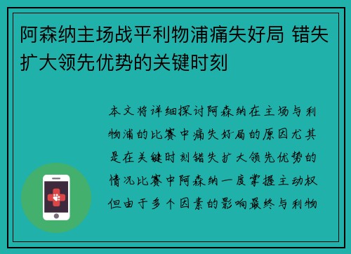 阿森纳主场战平利物浦痛失好局 错失扩大领先优势的关键时刻