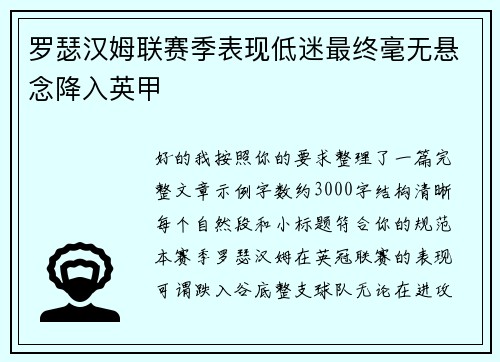 罗瑟汉姆联赛季表现低迷最终毫无悬念降入英甲