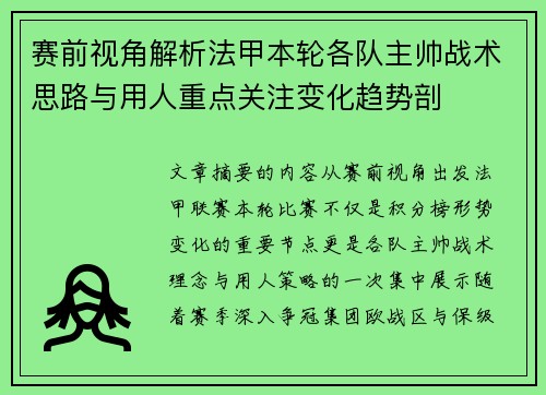 赛前视角解析法甲本轮各队主帅战术思路与用人重点关注变化趋势剖